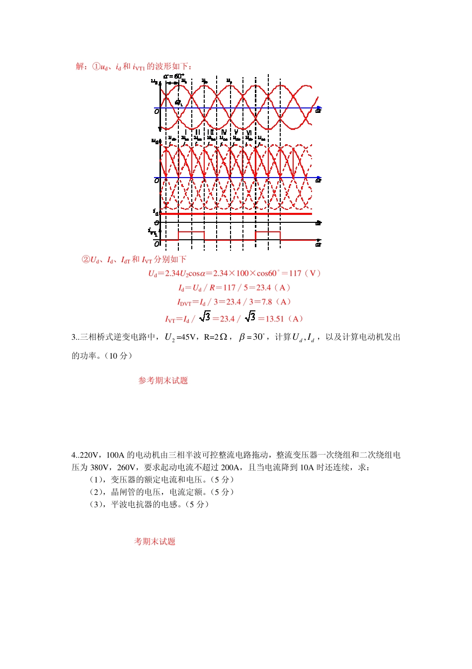 2008年复试电力电子专业课试卷.pdf_第3页