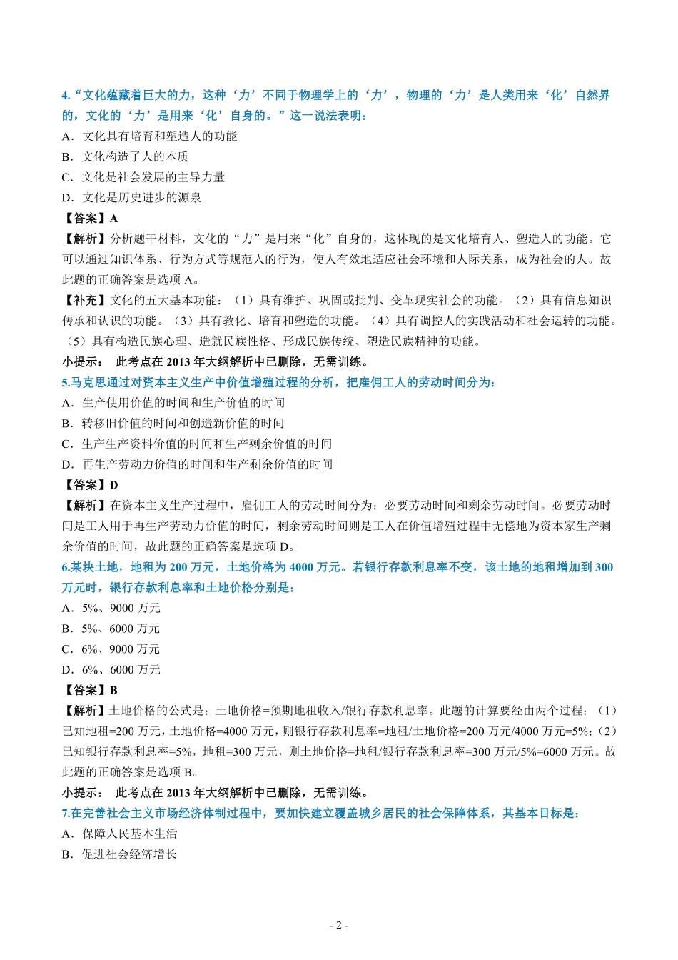 2008年考研政治真题答案解析【公众号：葱哥说考研 考研资料免费分享】.pdf_第2页