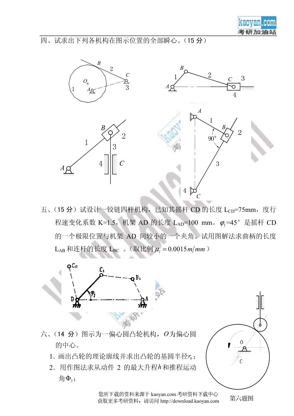 2008年浙江理工大学机械原理（A卷）考研试题.pdf_第3页