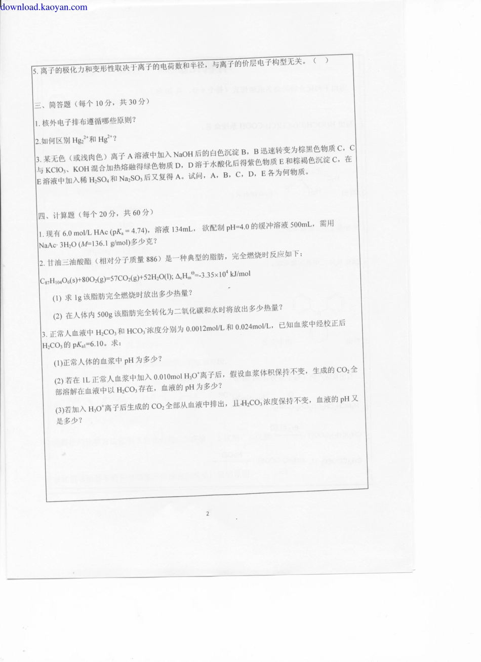 -2011年西南大学636化学综合考研试题.pdf_第2页