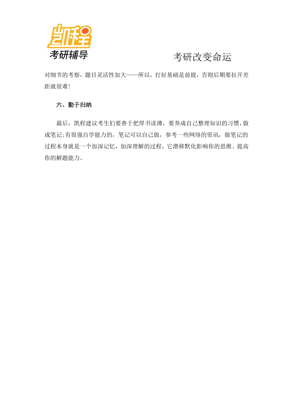 2012法律硕士(非法学)考研六点注意问题-凯程教育(1).pdf_第3页