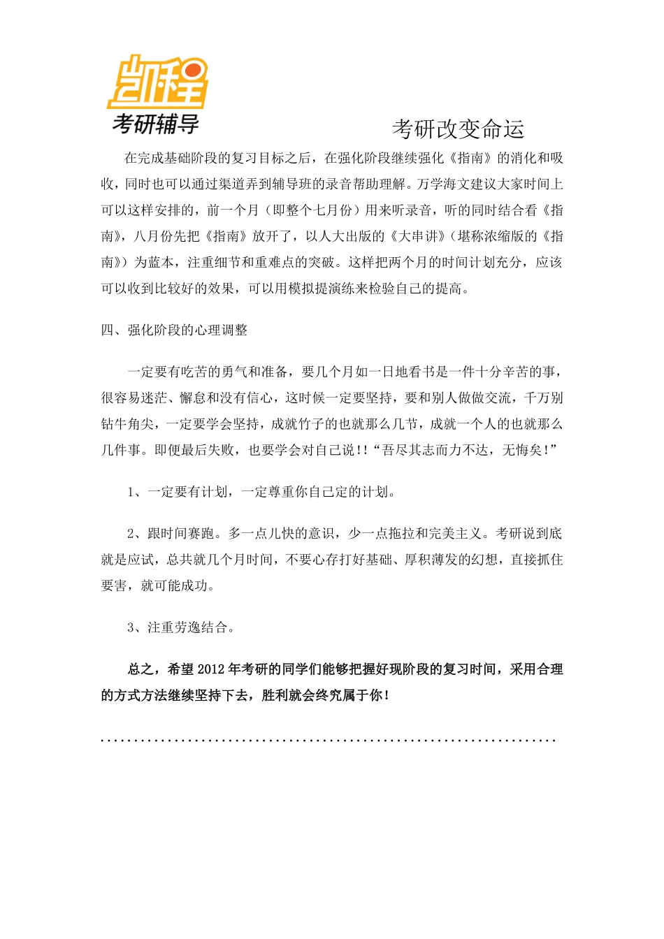 2012年考研专业课强化复习一：法律硕士(非法学)-凯程教育(1).pdf_第2页