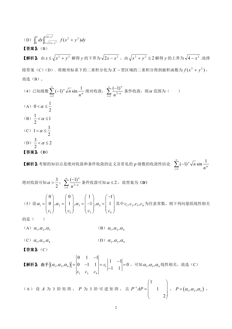 2012年数学三真题答案解析【公众号“不易学长”持续更新中】.pdf_第2页