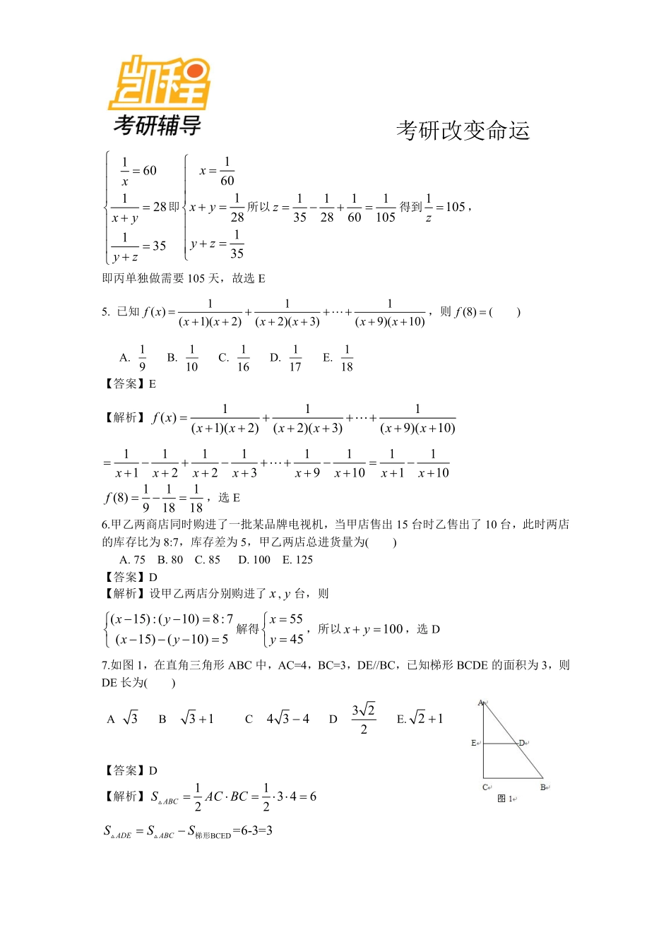 2013年199管理类联考真题答案+真题最终版(数学、逻辑、写作)(1).pdf_第2页