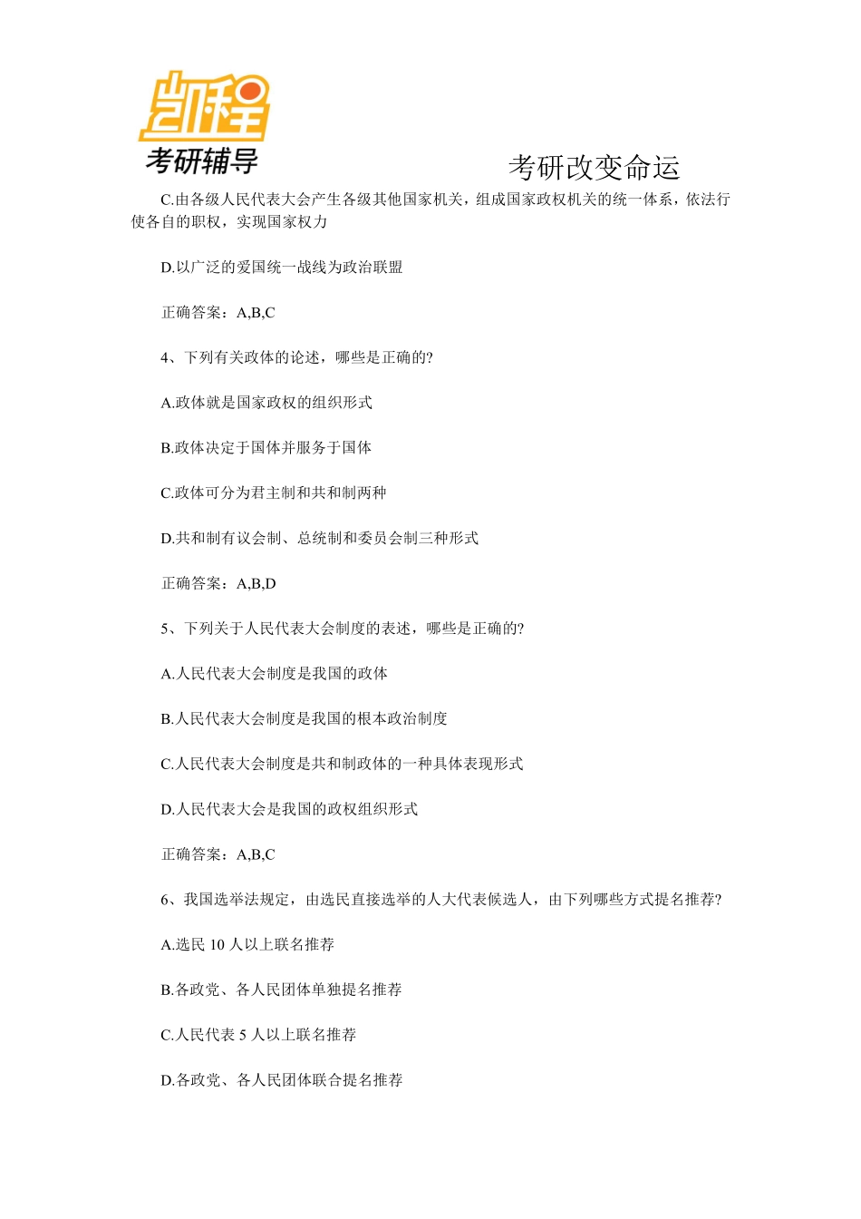 2013年法律硕士考试宪法强化练习及答案(3)-凯程教育(1).pdf_第2页