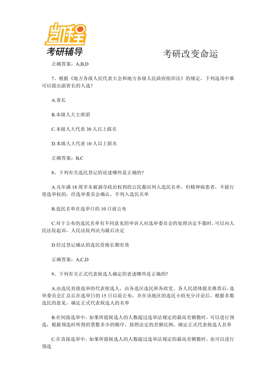 2013年法律硕士考试宪法强化练习及答案(3)-凯程教育(1).pdf_第3页