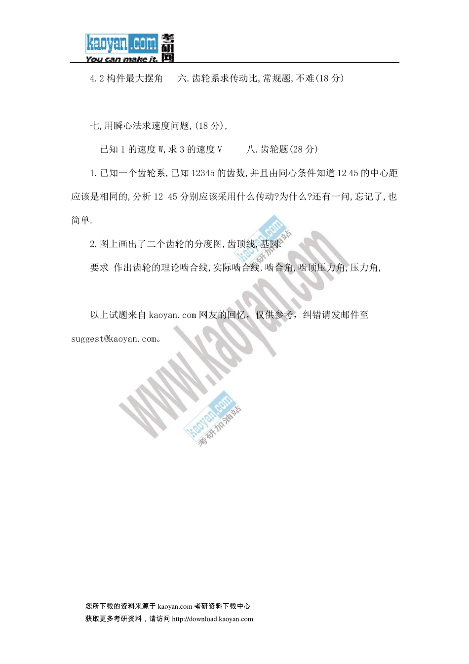 2013年湖南大学805机械原理考研试题（回忆版） (1).pdf_第2页