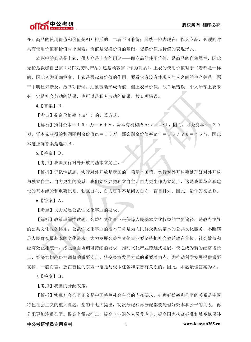 ２０１３年全国硕士研究生入学统一考试解析.pdf_第2页