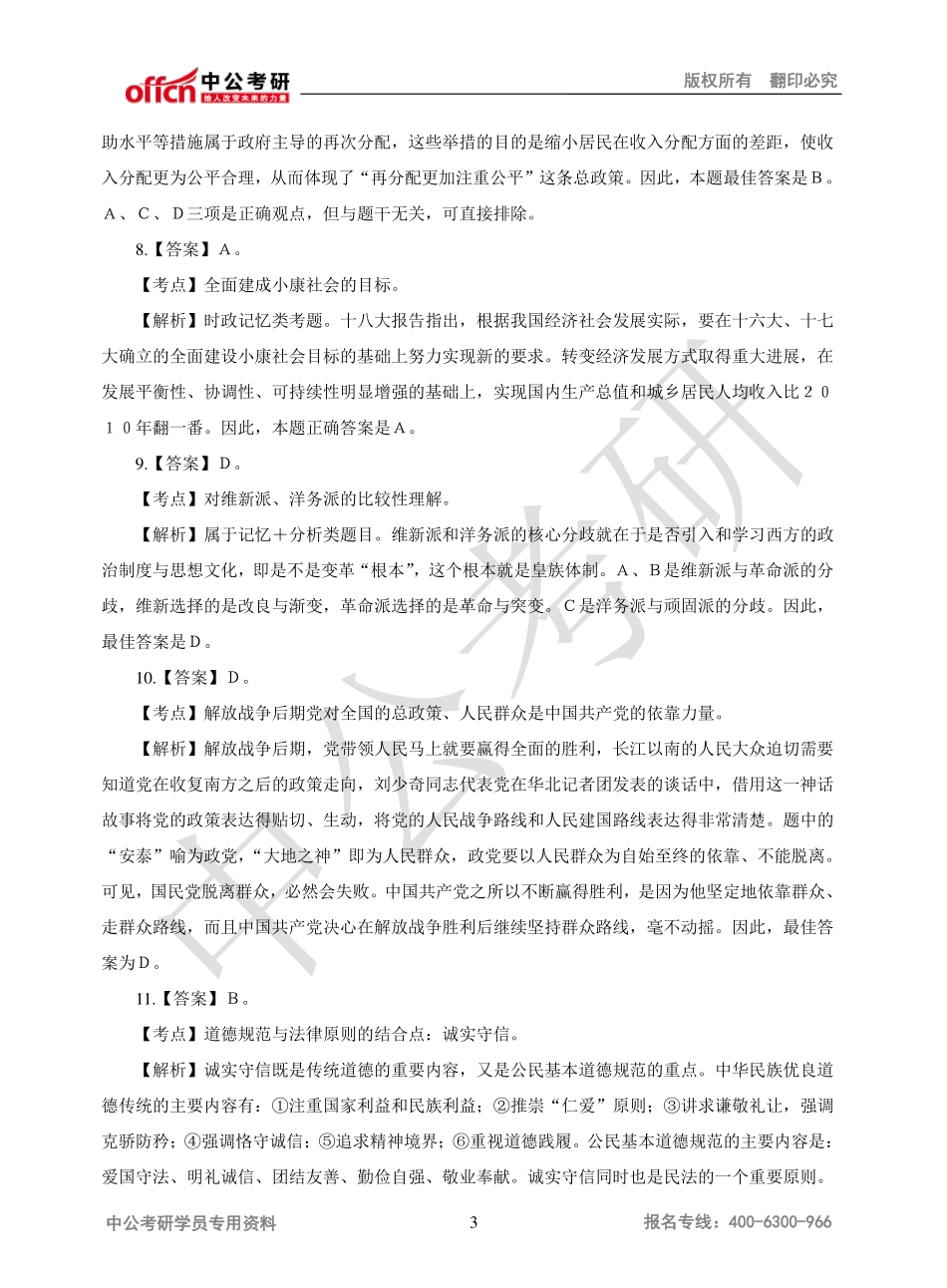 ２０１３年全国硕士研究生入学统一考试解析.pdf_第3页