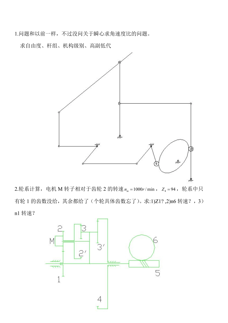 2014机械原理.pdf_第1页