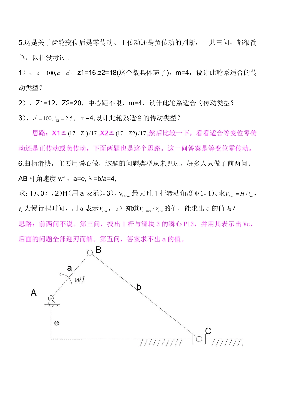 2014机械原理.pdf_第3页
