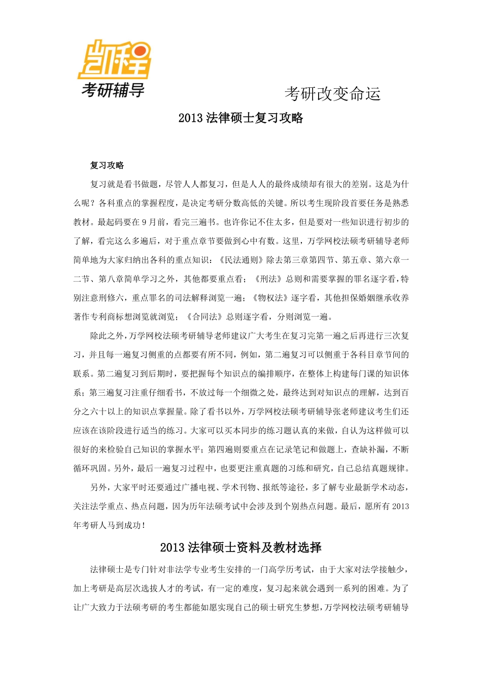 2015年报考法律硕士考研指导-凯程教育(1).pdf_第1页