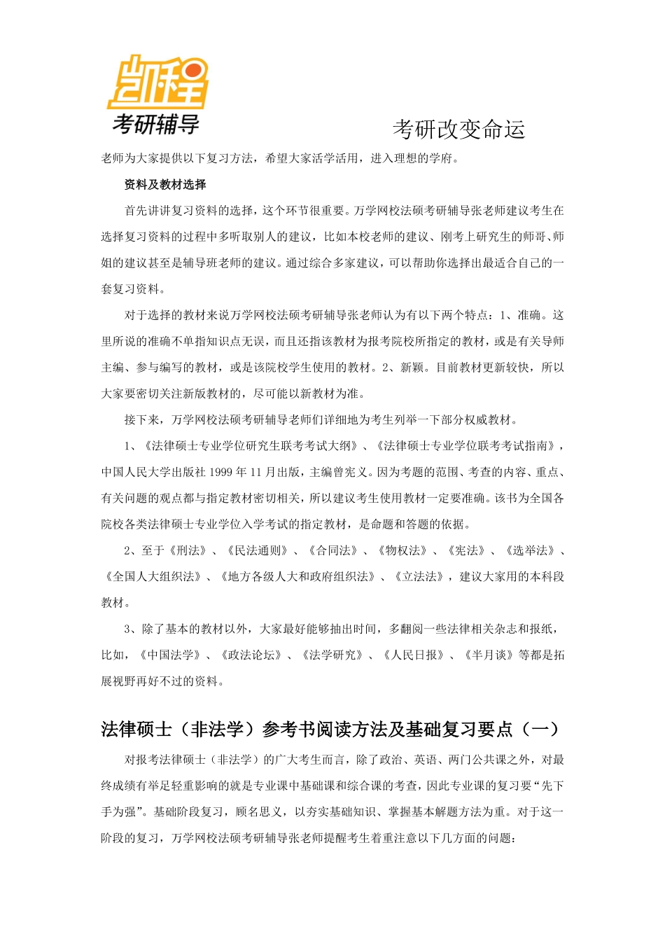 2015年报考法律硕士考研指导-凯程教育(1).pdf_第2页