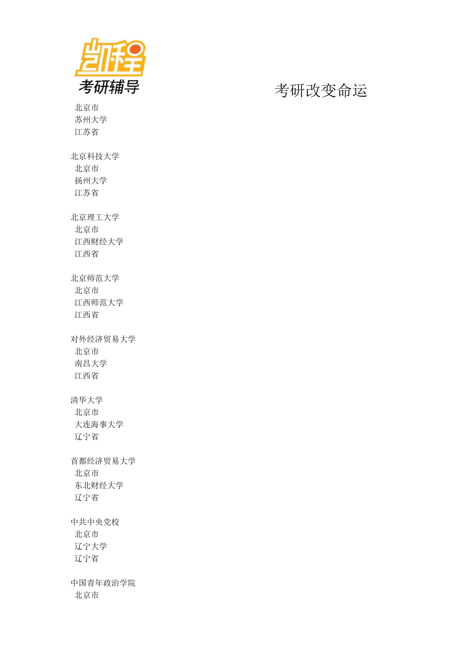 2015年法硕考研备考常识-凯程教育(1).pdf_第3页