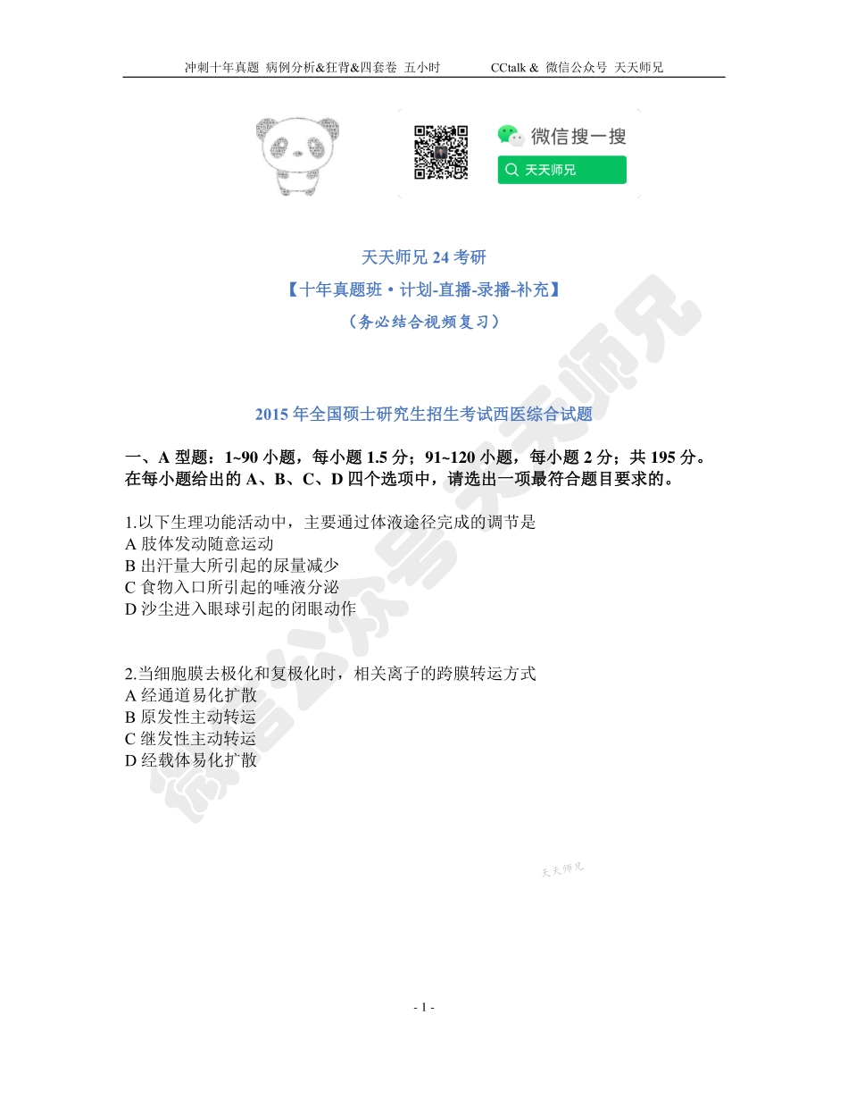 2015年西综真题.pdf_第1页
