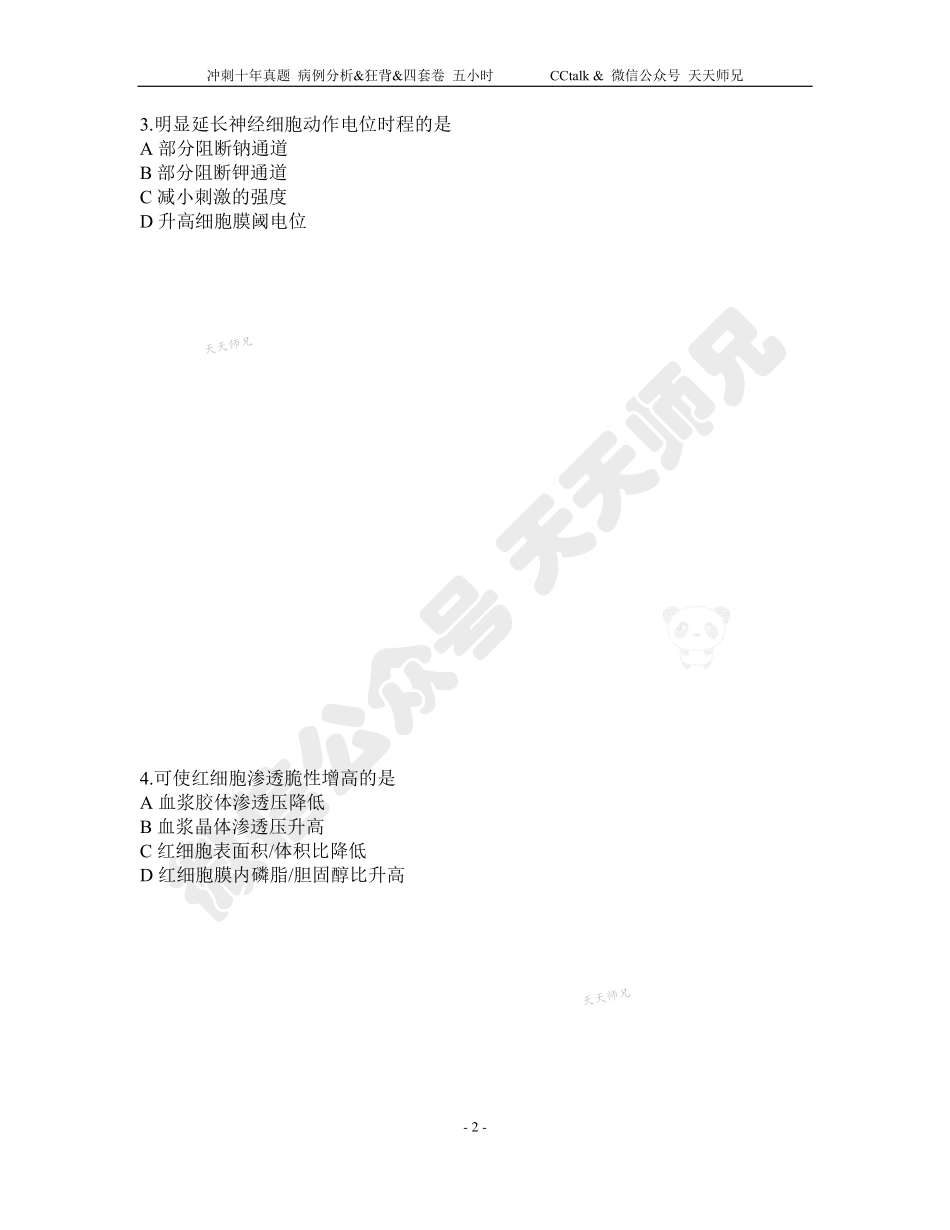 2015年西综真题.pdf_第2页