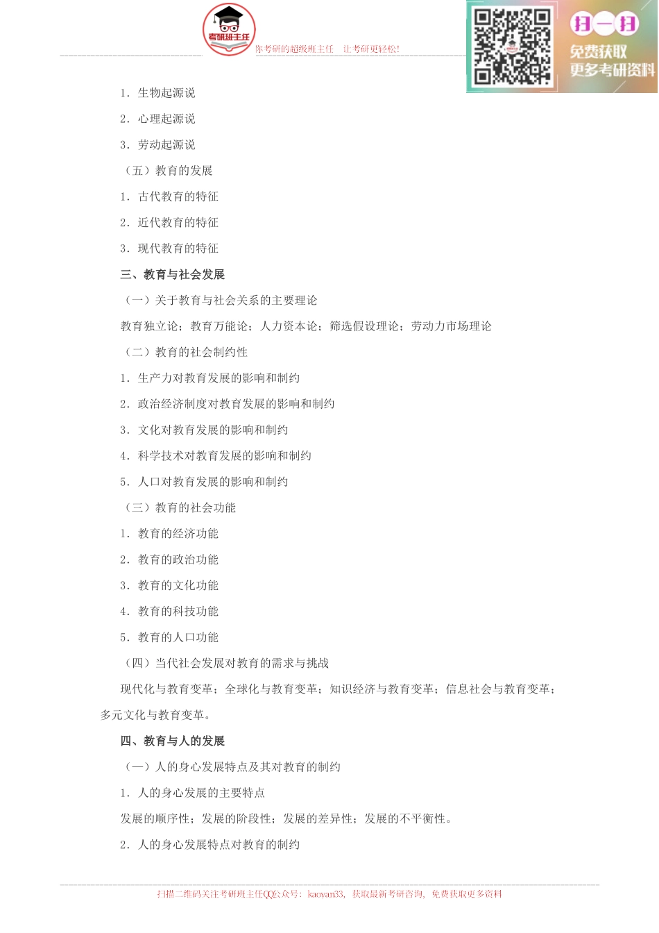 2016教育学考研大纲原文【更多免费资料请加QQ公众号：kaoyan33 获取】(1).pdf_第3页