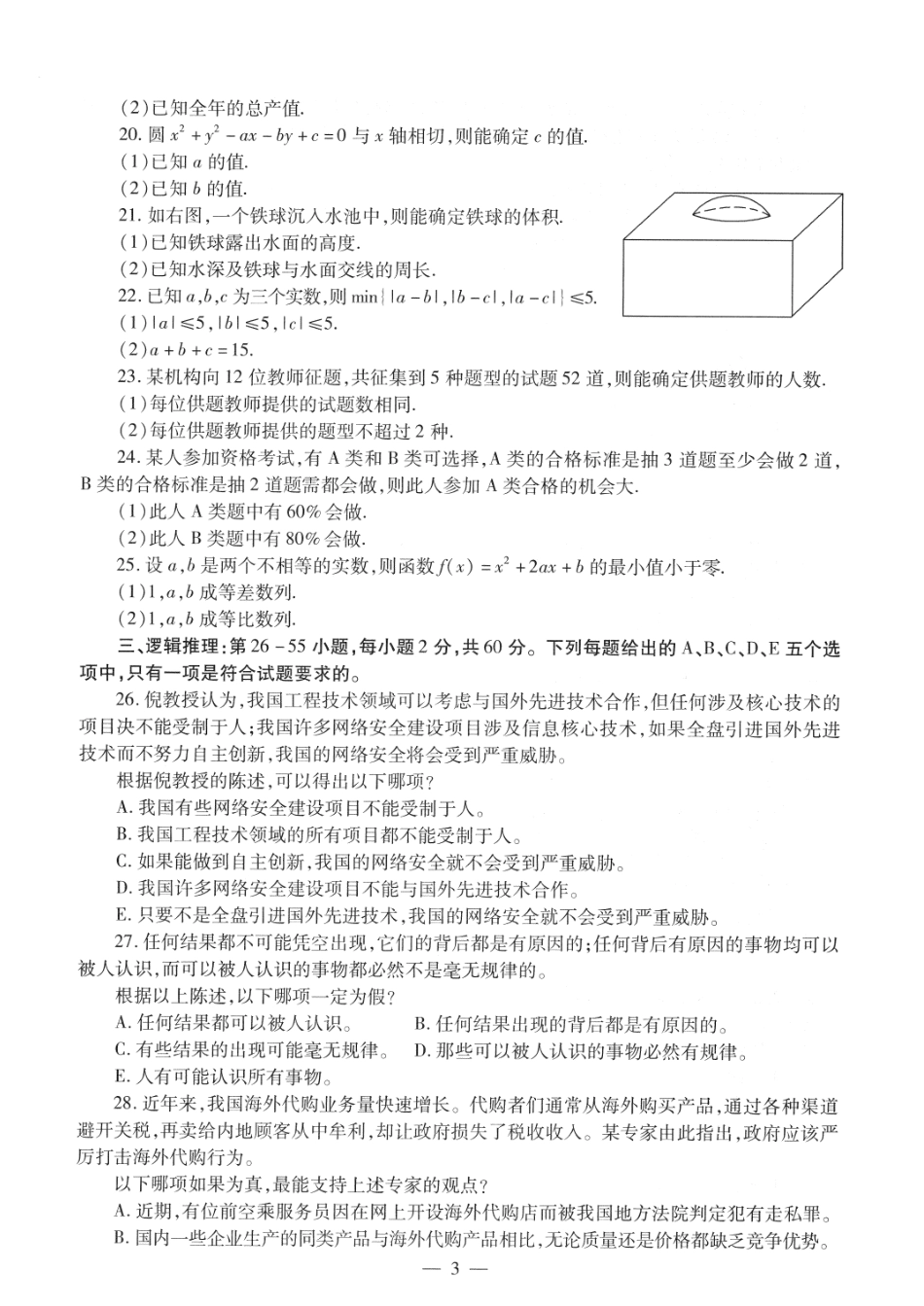 2017考研管理类联考真题【公众号：葱哥说考研 考研资料免费分享】.pdf_第3页