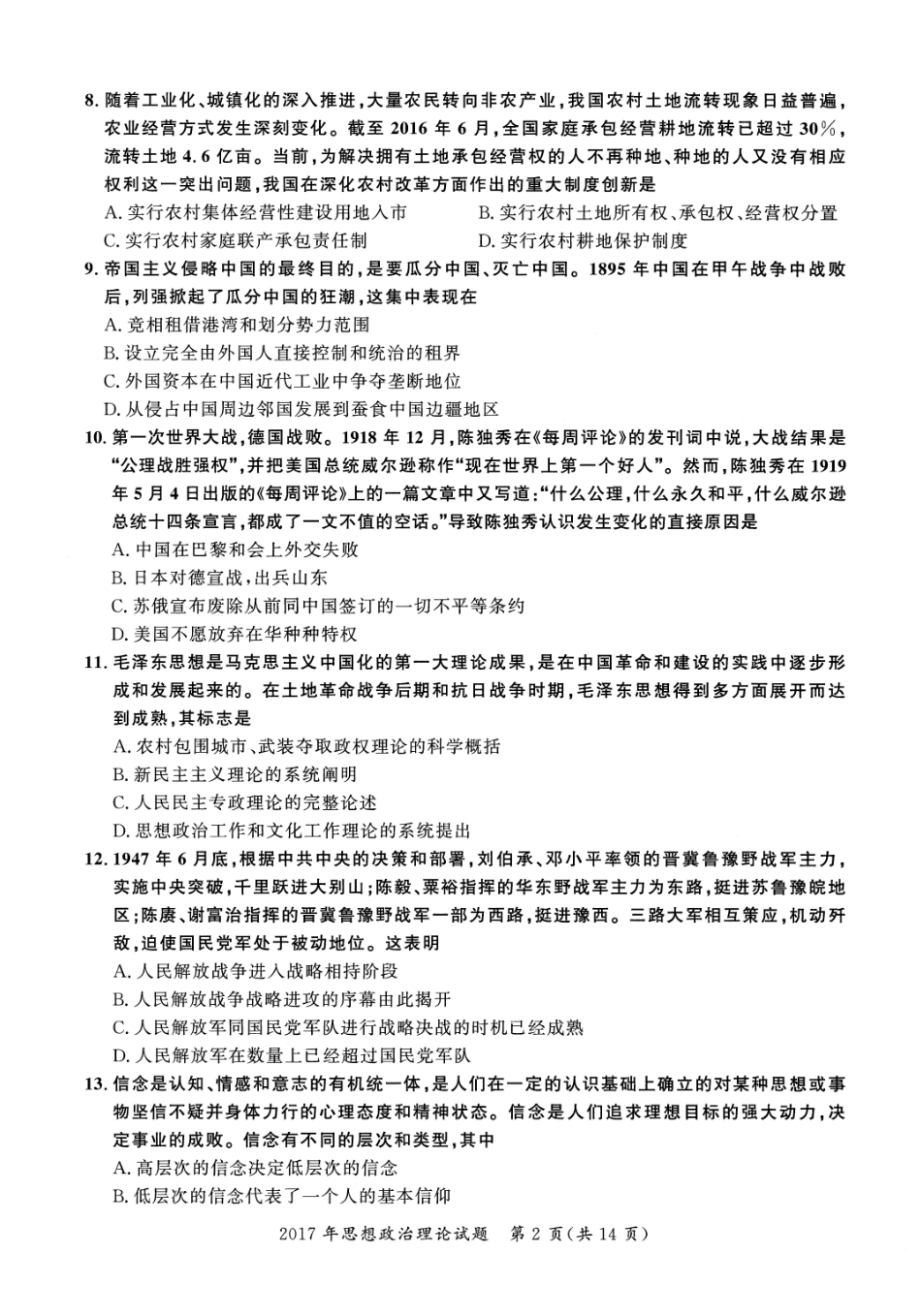 2017年考研政治真题【公众号：葱哥说考研 考研资料免费分享】.pdf_第2页