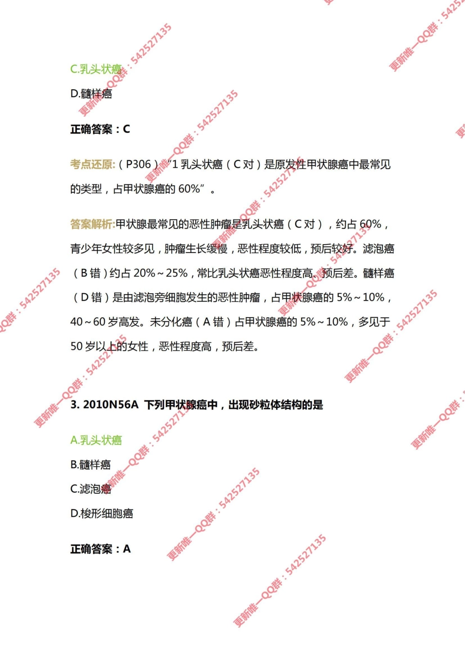 15.第十五章内分泌系统疾病 .pdf_第2页