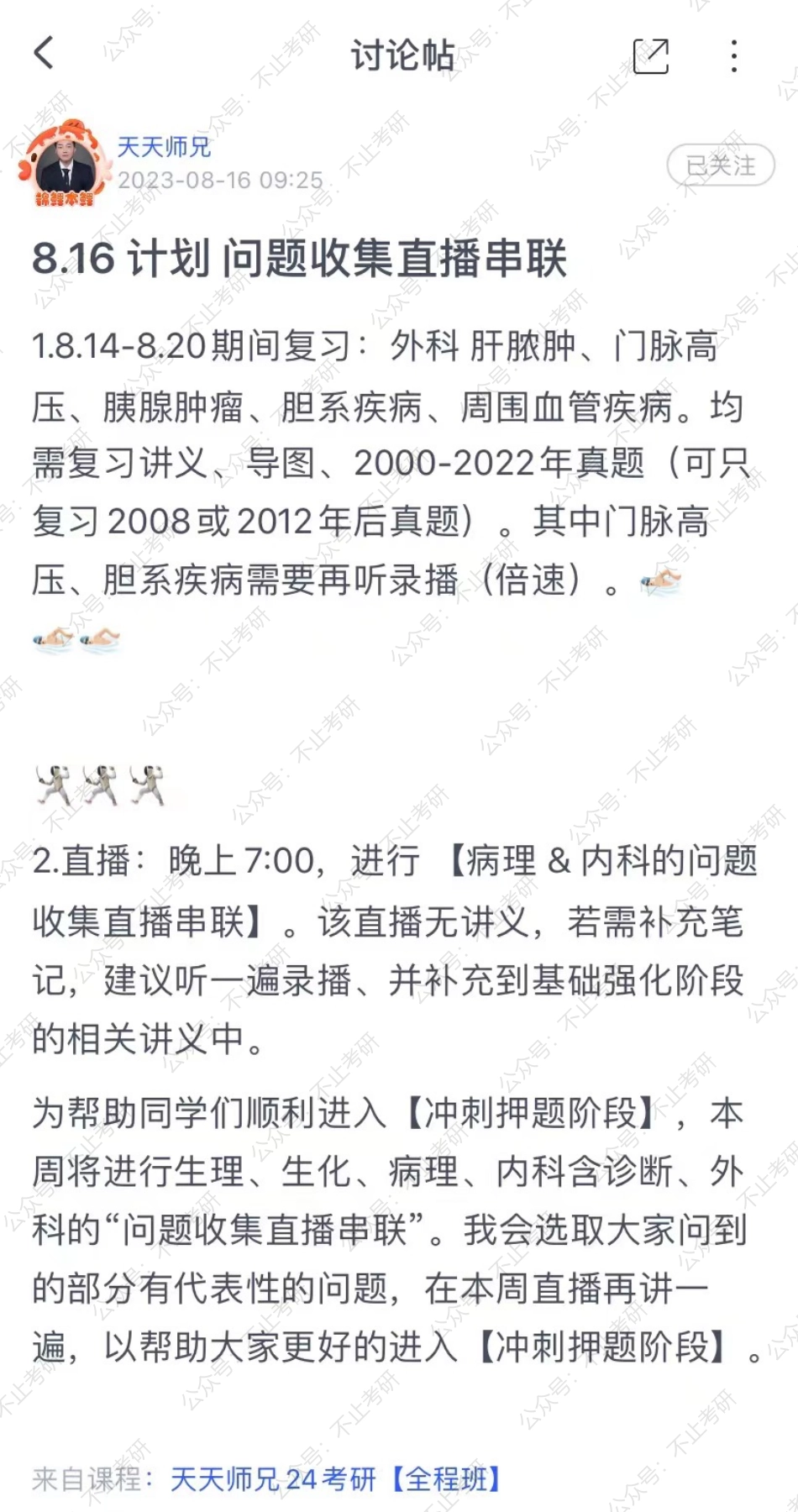 16.每日计划230816.pdf_第1页