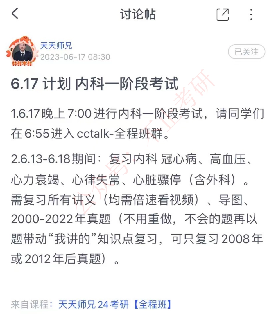 17.每日计划230617.pdf_第1页