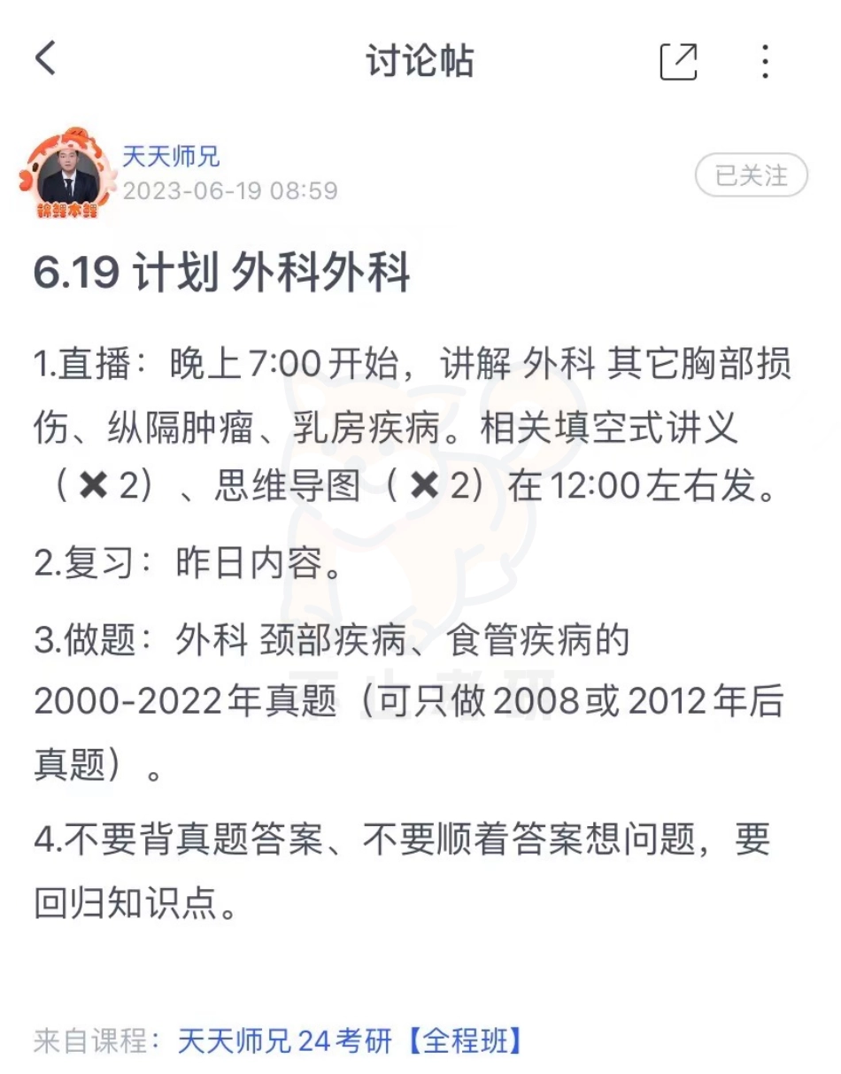 19.每日计划230619.pdf_第1页