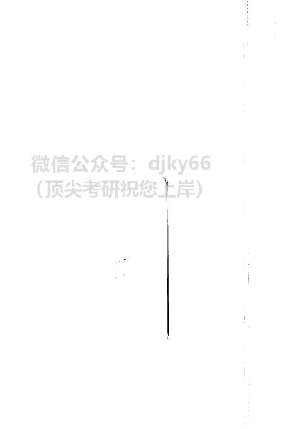 2024汤家凤高峰数学辅导讲义 基础篇 上岸宝典.pdf_第2页