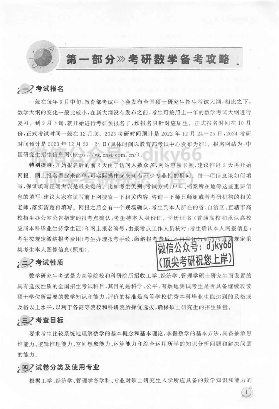 2024汤家凤高峰数学辅导讲义 基础篇 上岸宝典.pdf_第3页