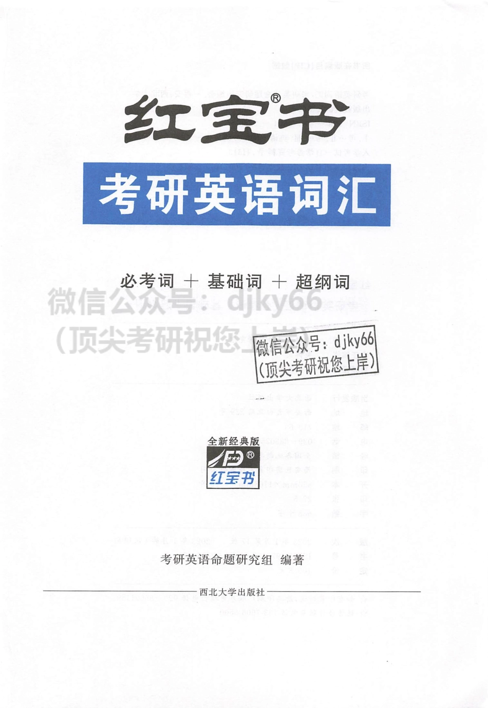 2024考研词汇红宝书 必考词+基础词+超纲词(1).pdf_第2页