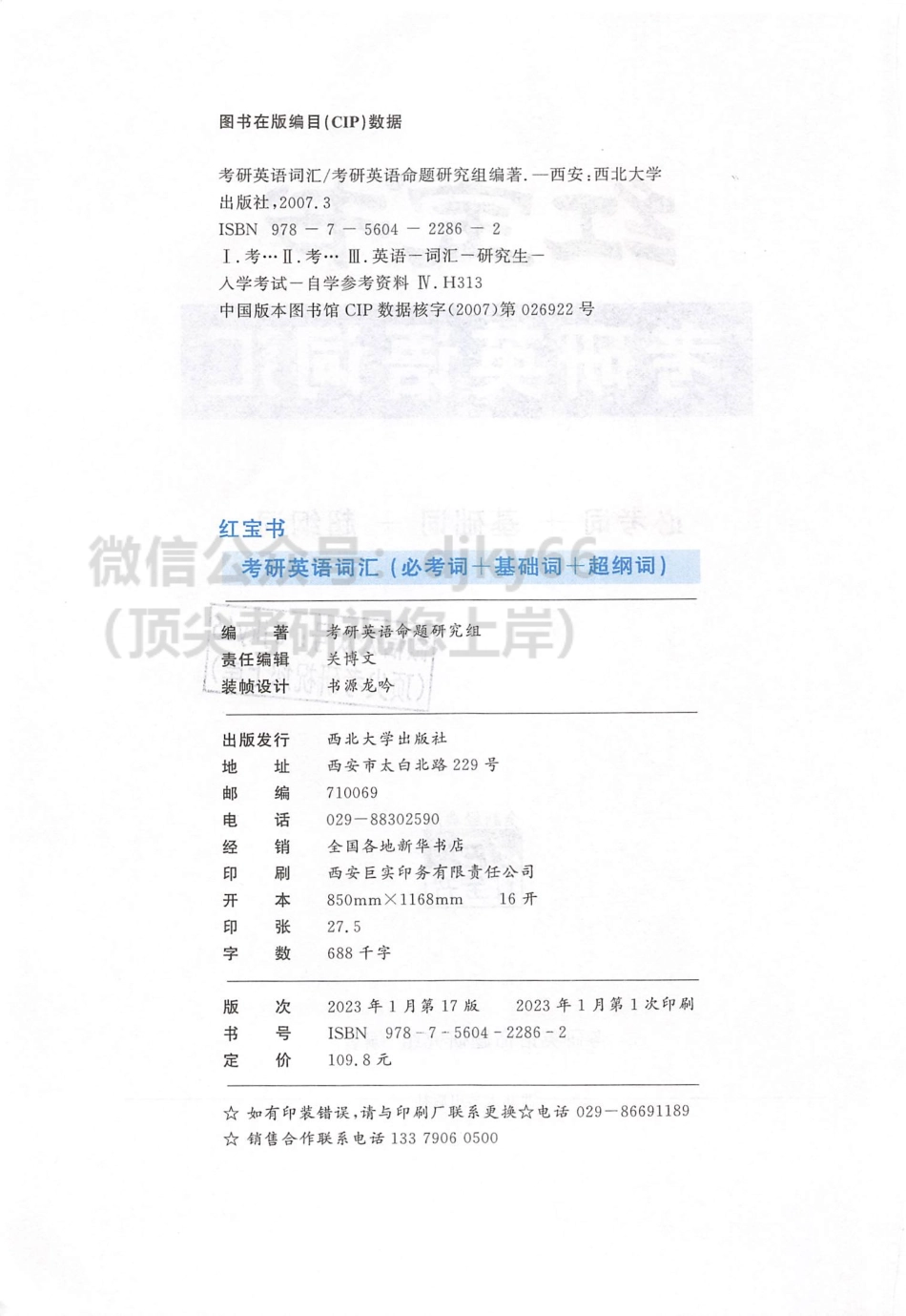 2024考研词汇红宝书 必考词+基础词+超纲词(1).pdf_第3页