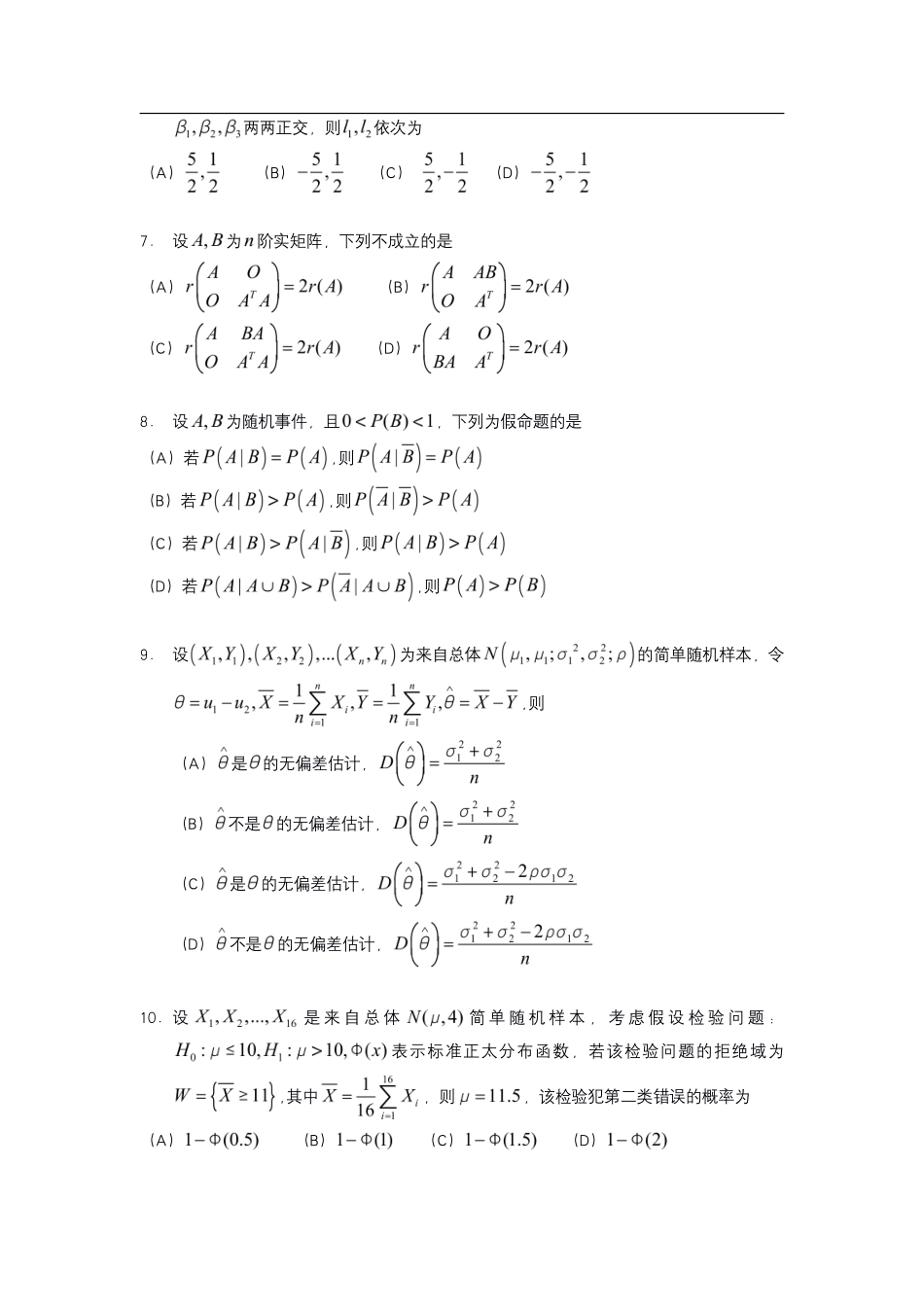 2021年考研数学一真题【公众号“不易学长”持续更新中】.pdf_第2页
