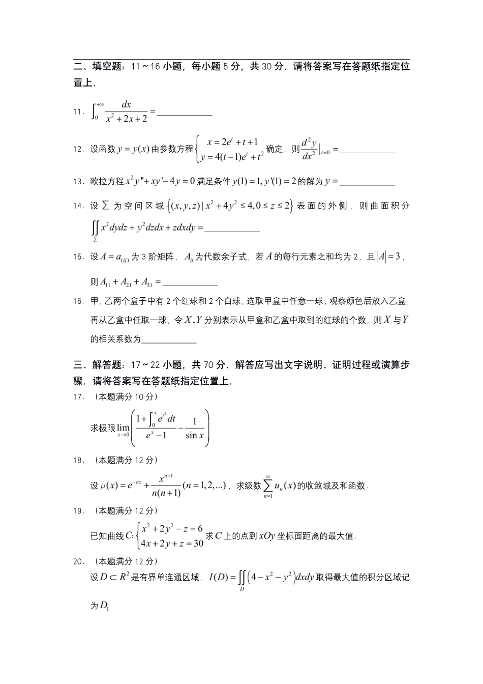2021年考研数学一真题【公众号“不易学长”持续更新中】.pdf_第3页