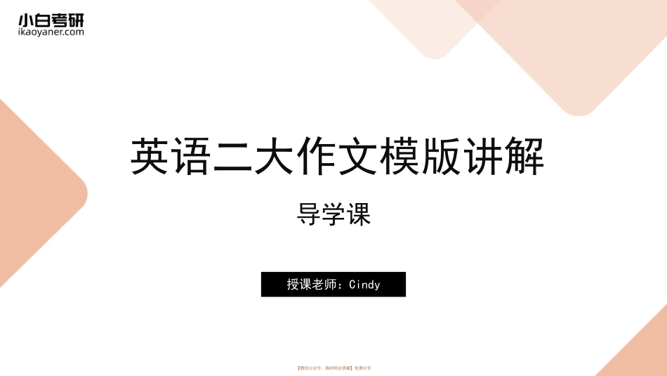 2021小白英语二作文模板(1).pdf_第1页