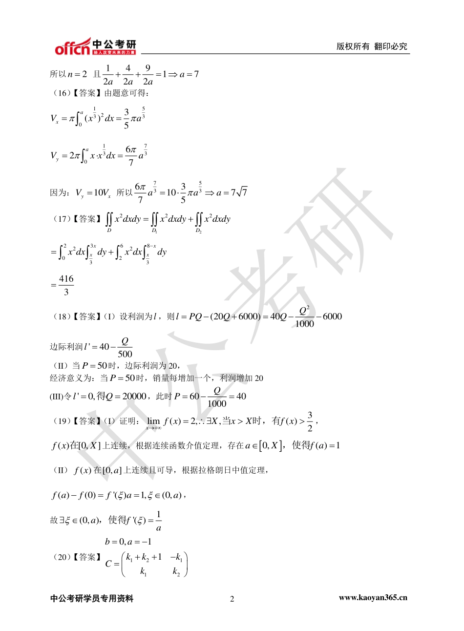 2013年全国硕士研究生入学统一考试数学三试题答案.pdf_第2页
