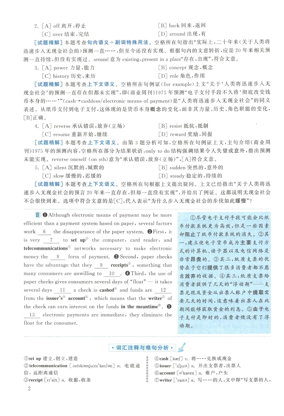 2013年英语二真题解析【公众号：葱哥说考研 考研资料免费分享】.pdf_第2页