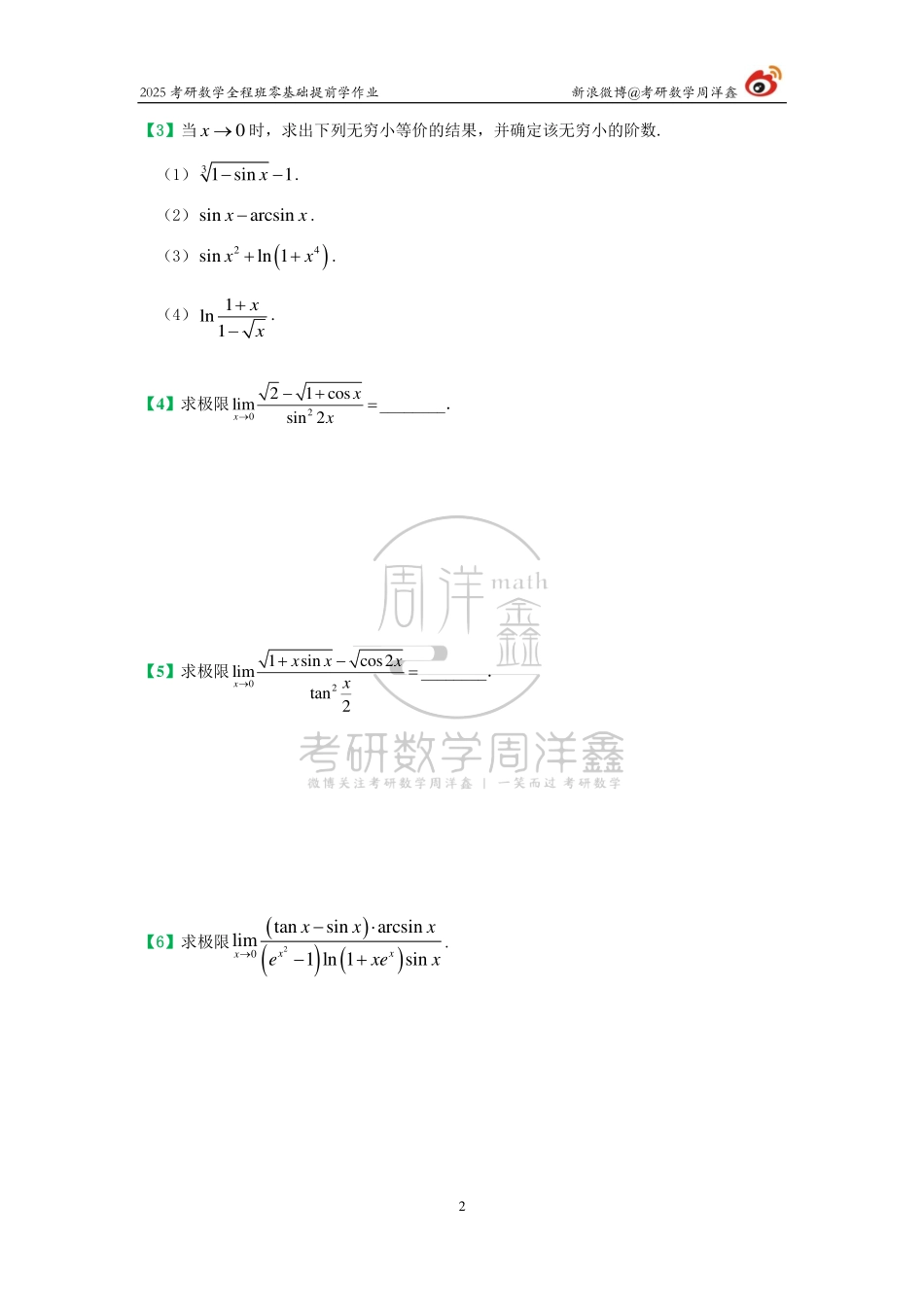 021.2025周洋鑫零基础提前学作业（2）【公众号：小盆学长】免费分享.pdf_第2页