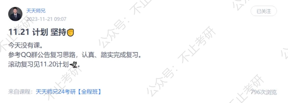 21.每日计划231121.pdf_第1页