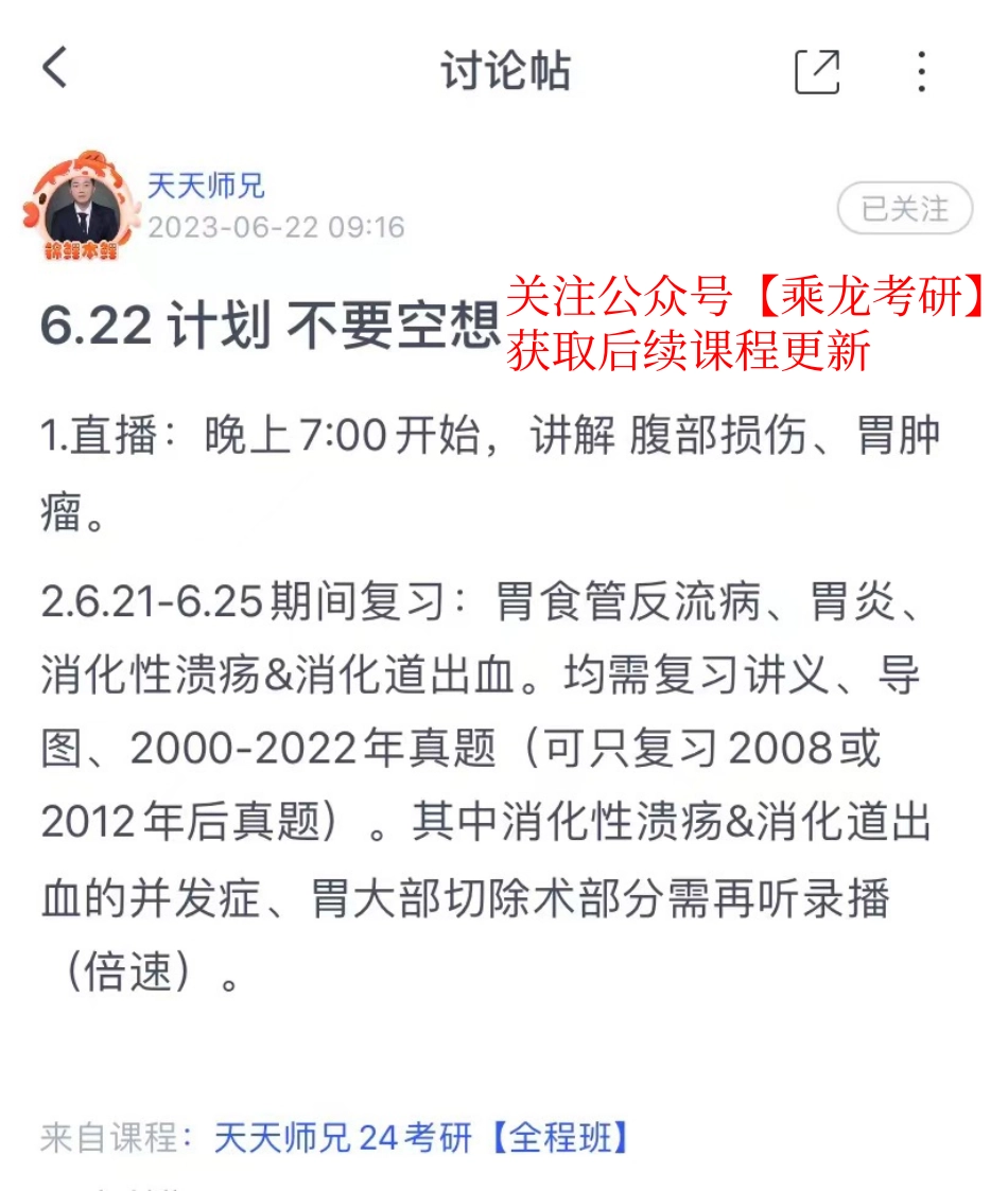 22.每日计划230622.pdf_第1页