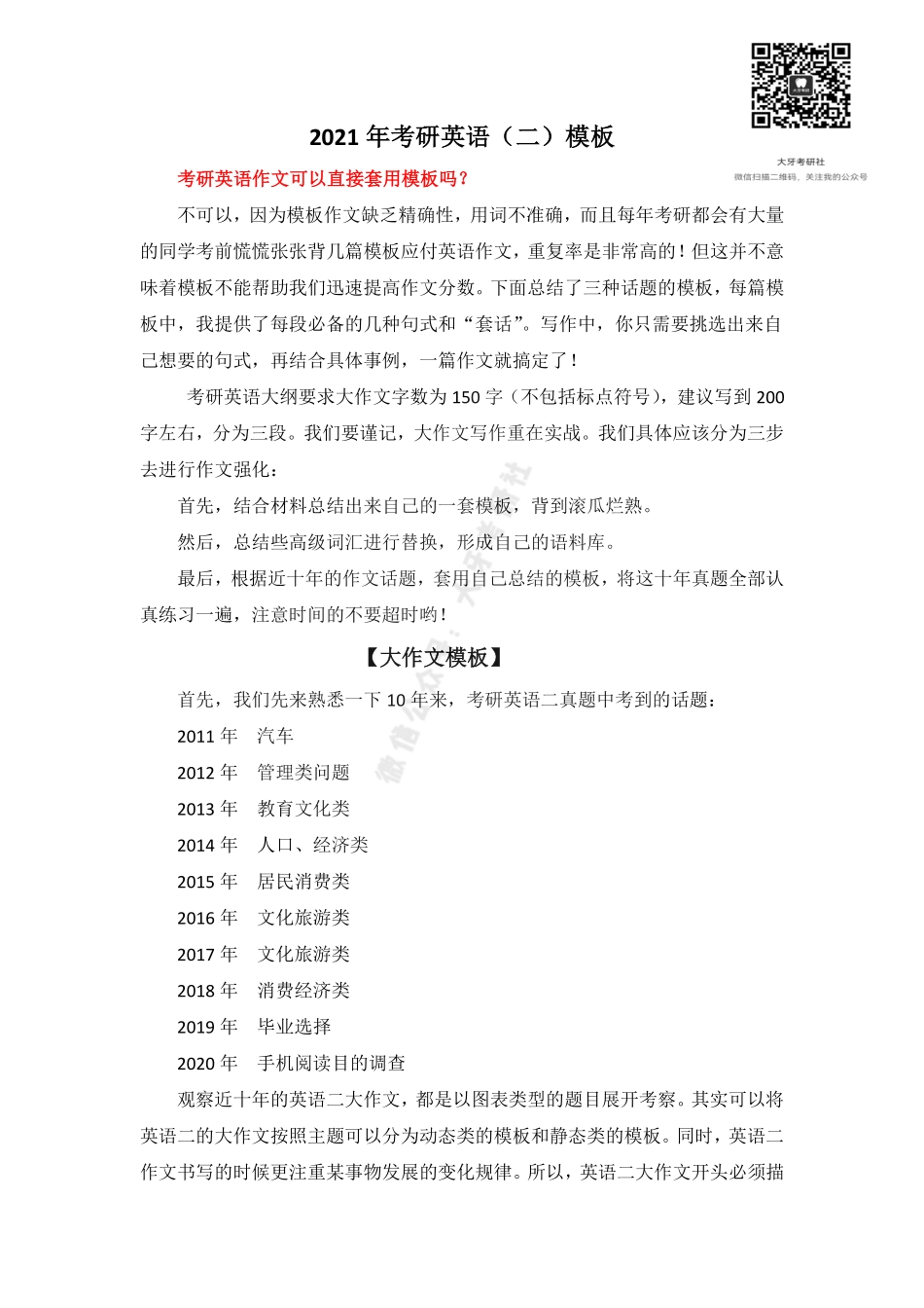 22考研英语二大小作文模板.pdf_第1页
