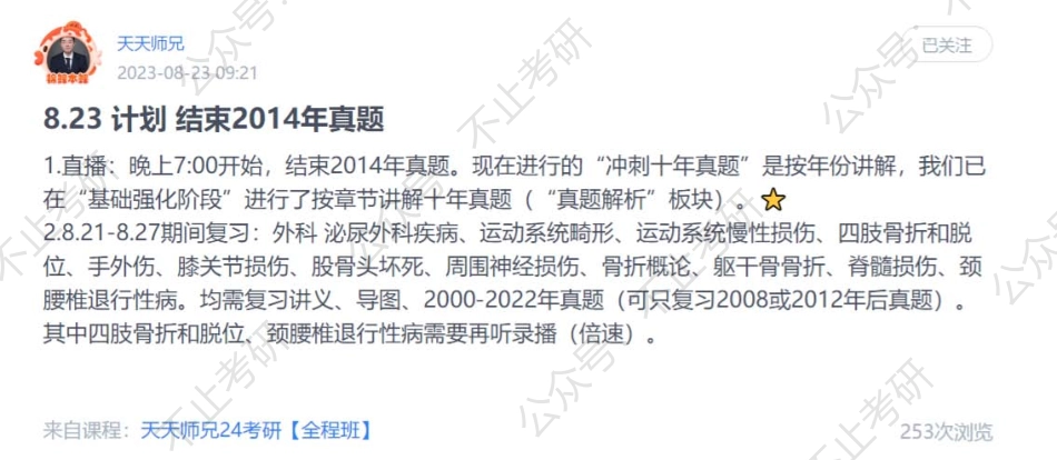 23.每日计划230823.pdf_第1页