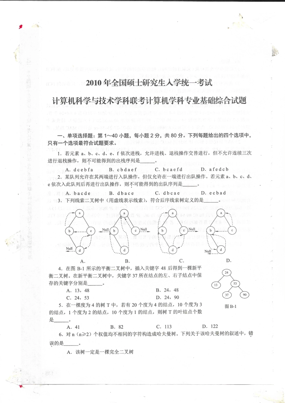 2010考研408真题【www.xue-ba.org学霸网】.pdf_第1页