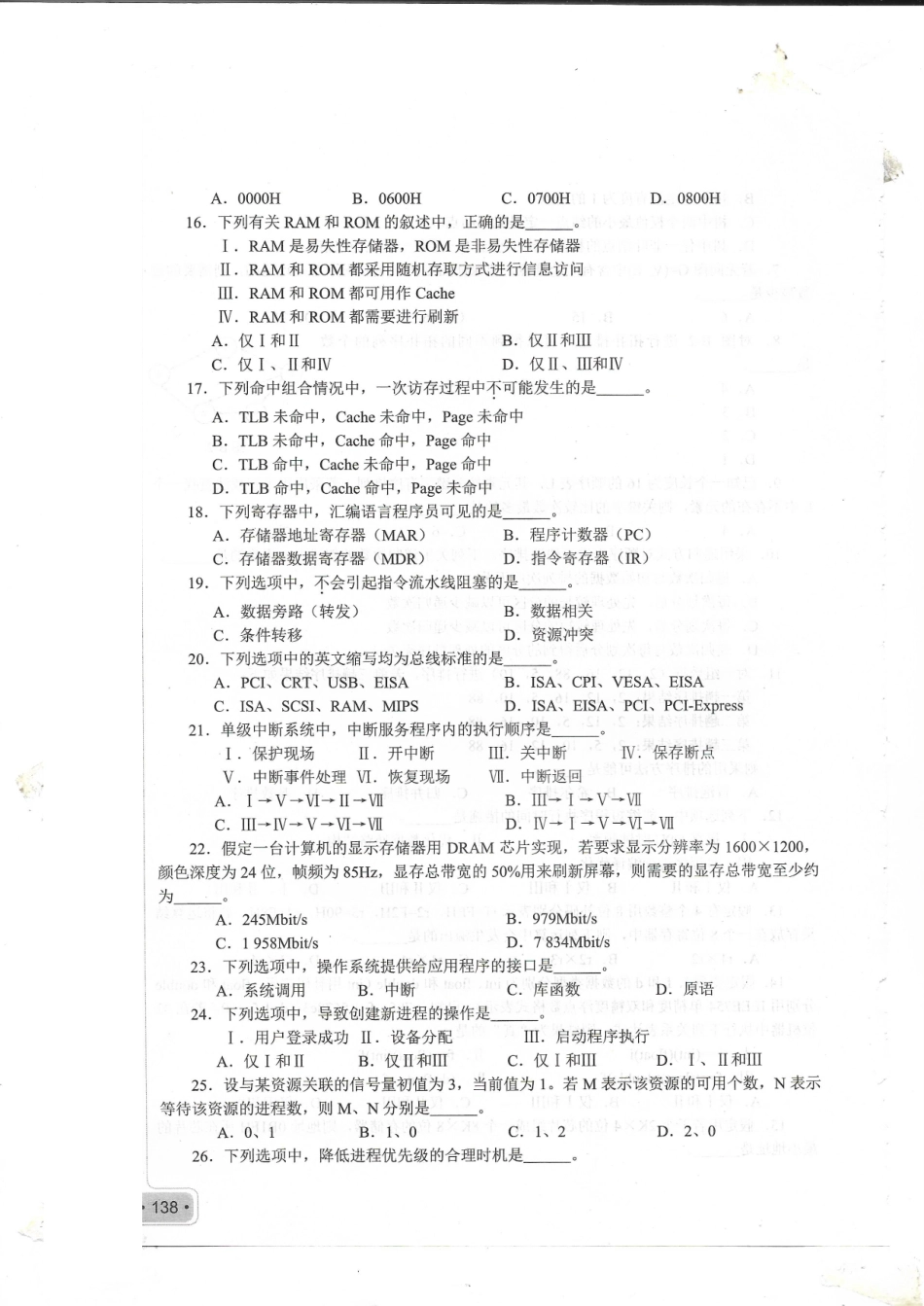 2010考研408真题【www.xue-ba.org学霸网】.pdf_第3页