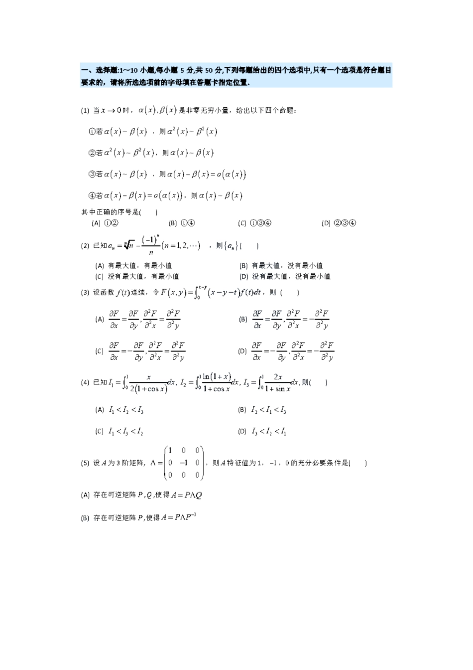 2022年考研数学三真题.pdf_第1页