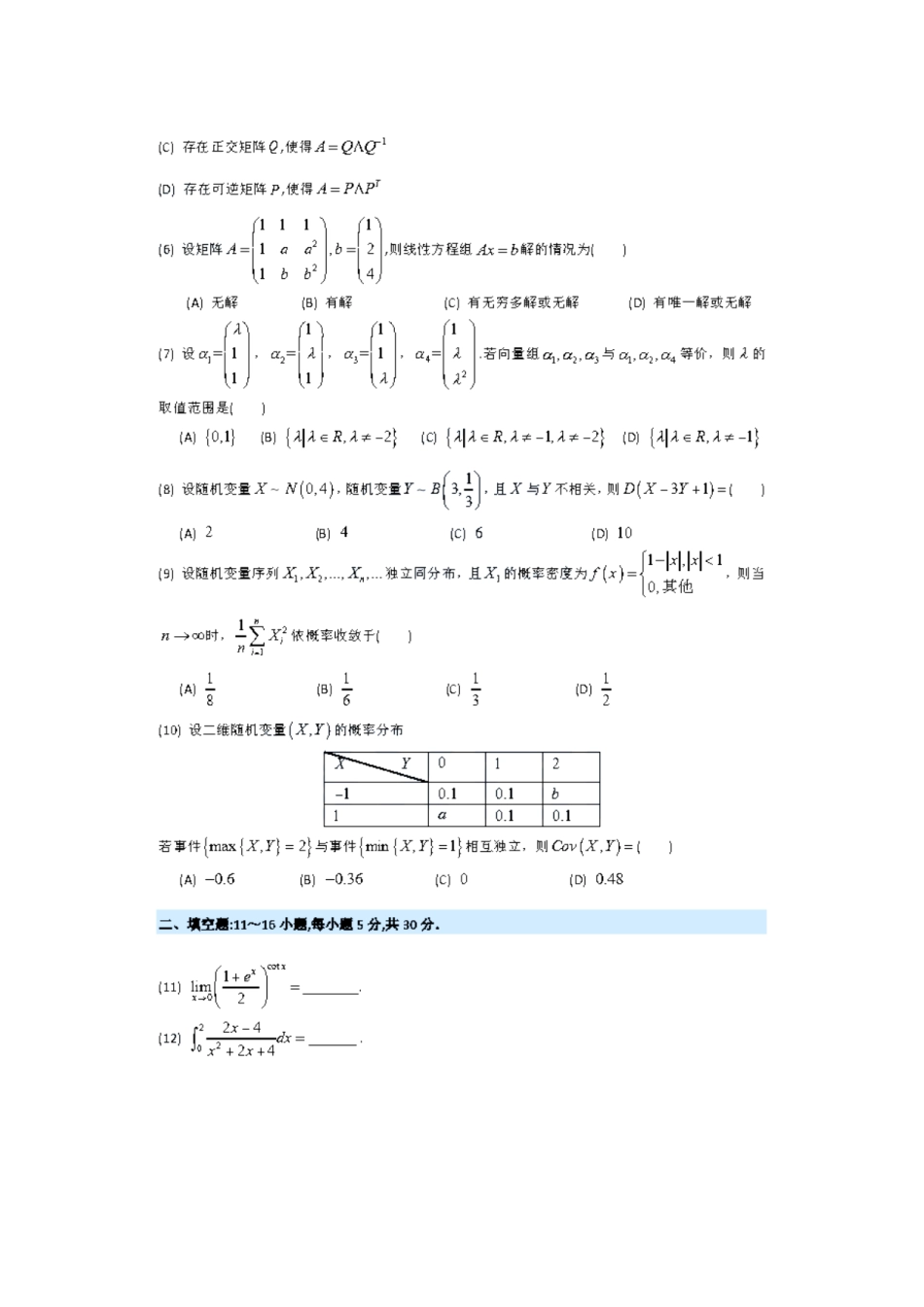 2022年考研数学三真题.pdf_第2页