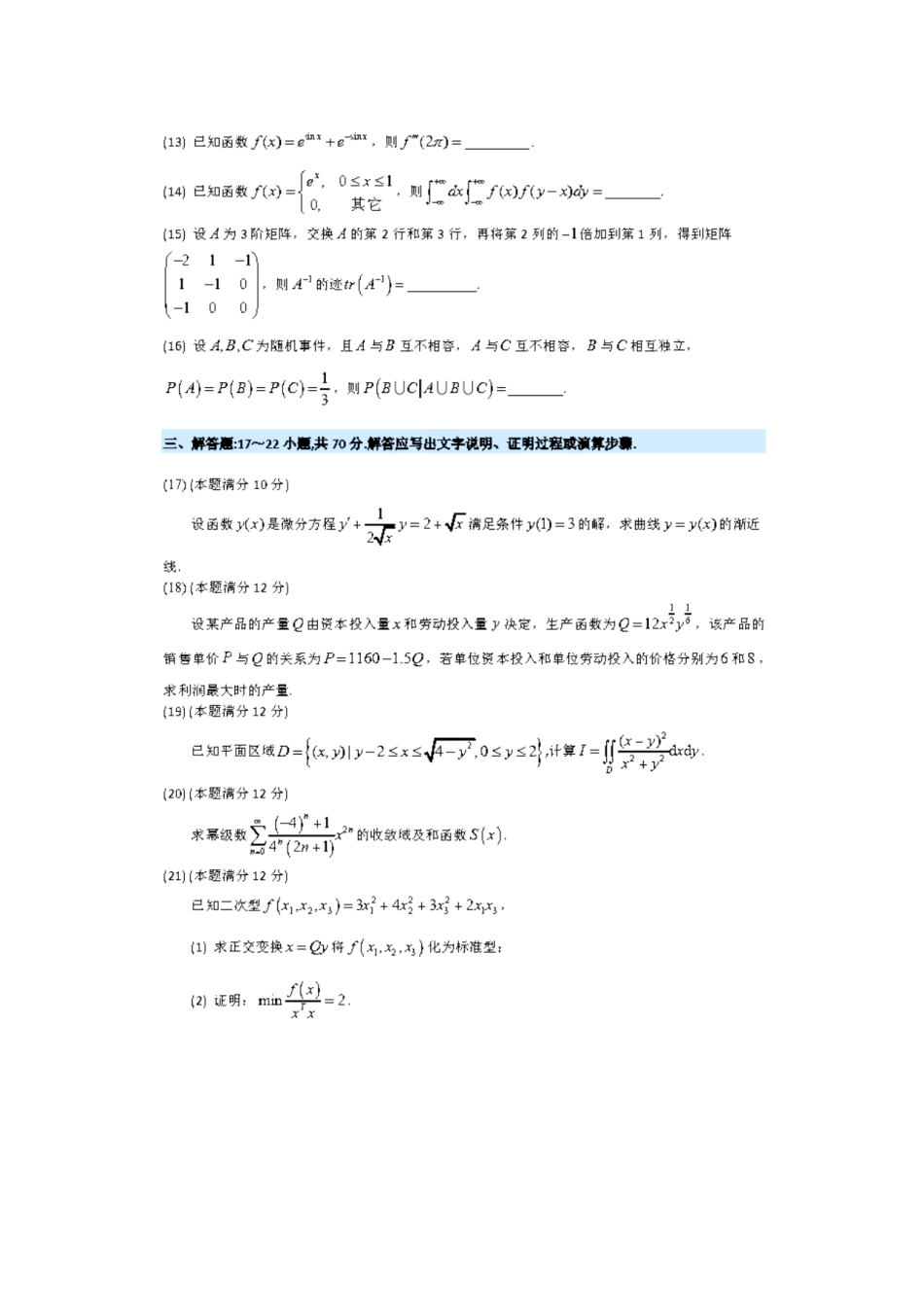 2022年考研数学三真题.pdf_第3页