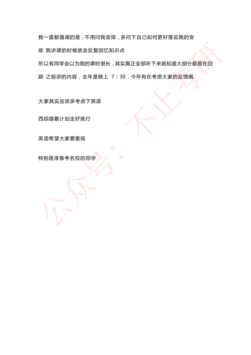 2023.02.06天天师兄答疑.pdf_第2页