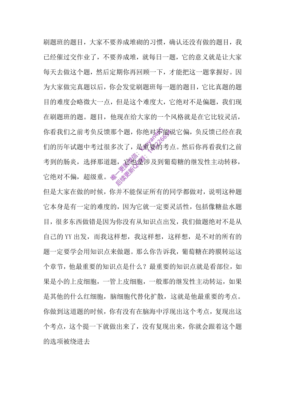 2023.02.25刷题班答疑.pdf_第1页