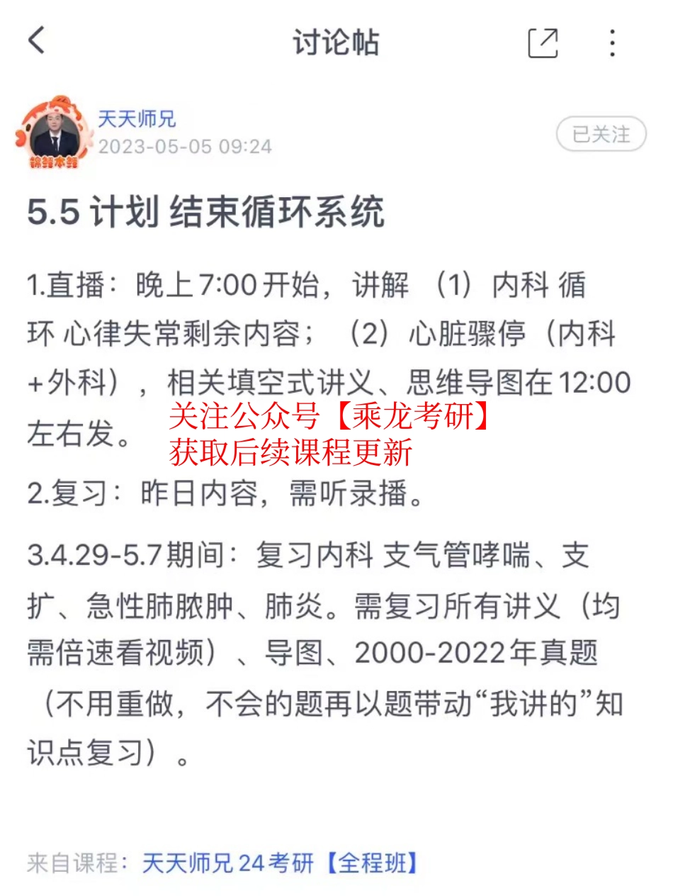 2023.05.05每日计划.pdf_第1页