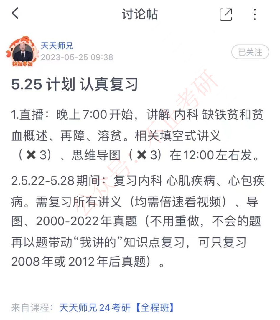 2023.05.25每日计划.pdf_第1页